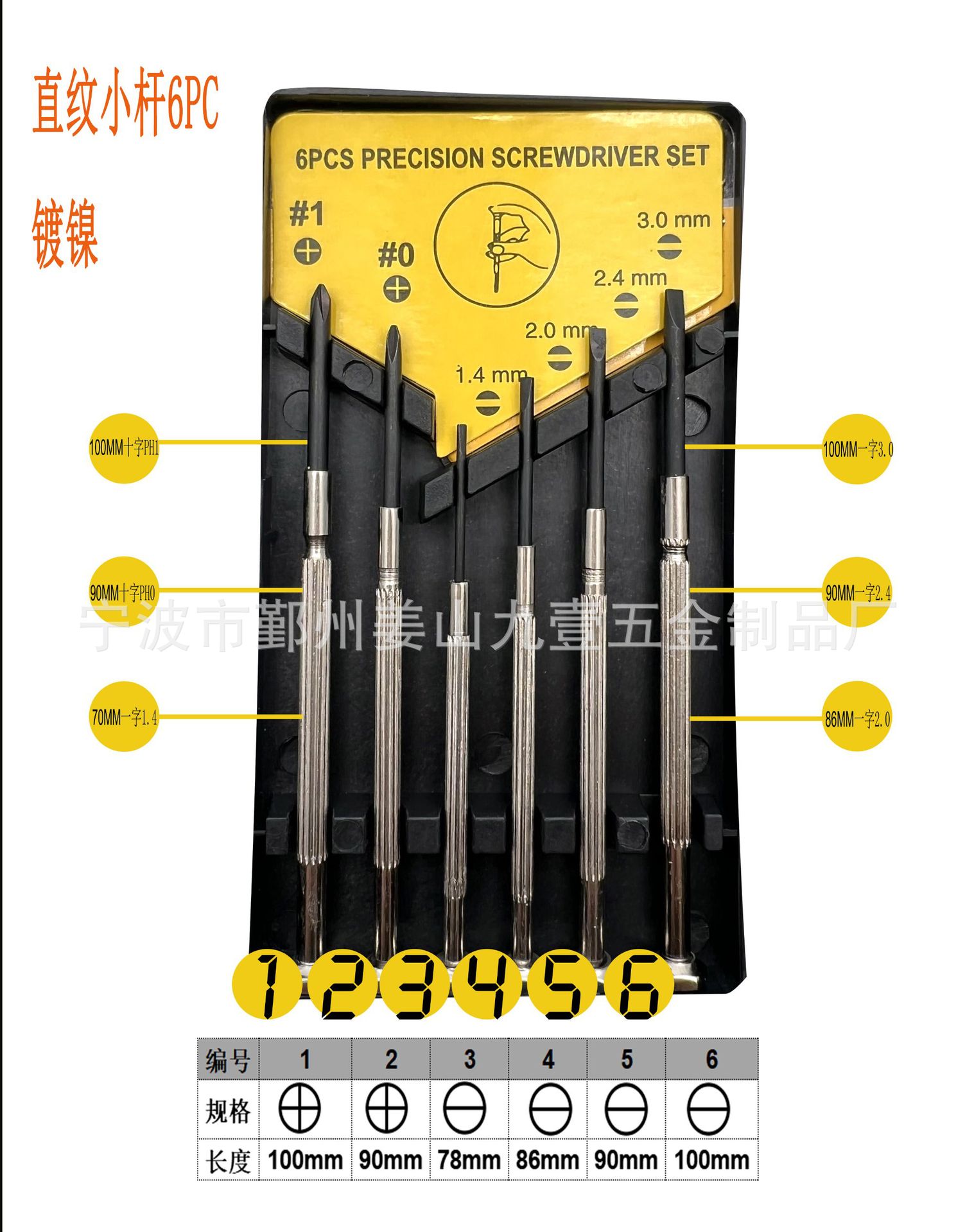 Straight grain nickel plated small rod 6pc