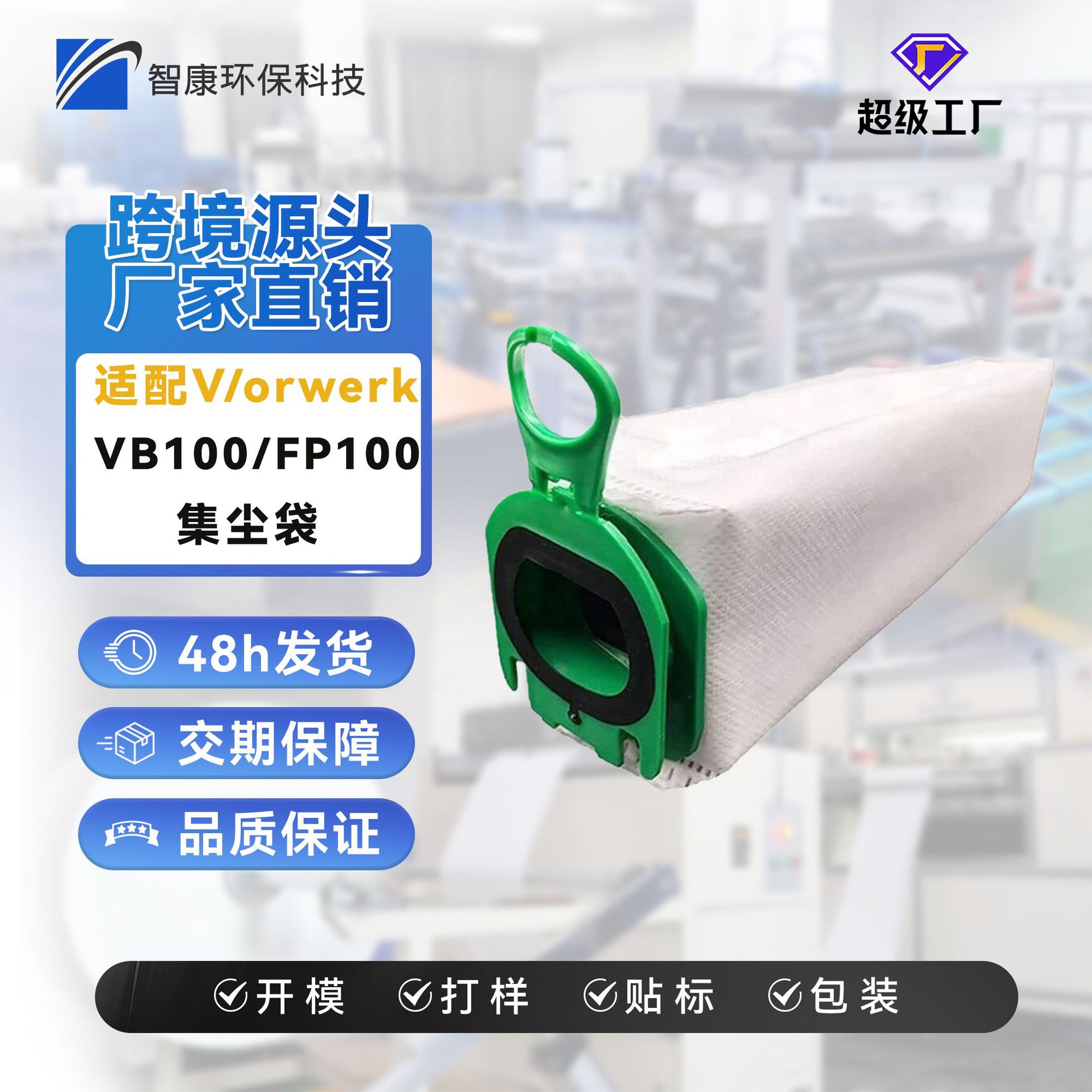适配于Vorwerks Kobold VB100 FP100吸尘器配件 无纺布滤尘袋