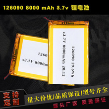 現貨批發嘉拓/嘉尚126090移動電源鋰電池3.7V8000MAH可充電鋰電池