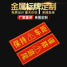 夜光保持车距标牌消防灭火器消火栓使用方法标识牌谨防追尾指示牌
