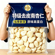 特级南杏仁个大饱满去皮高蛋白新疆特产原味无添加可打粉烘焙煲汤