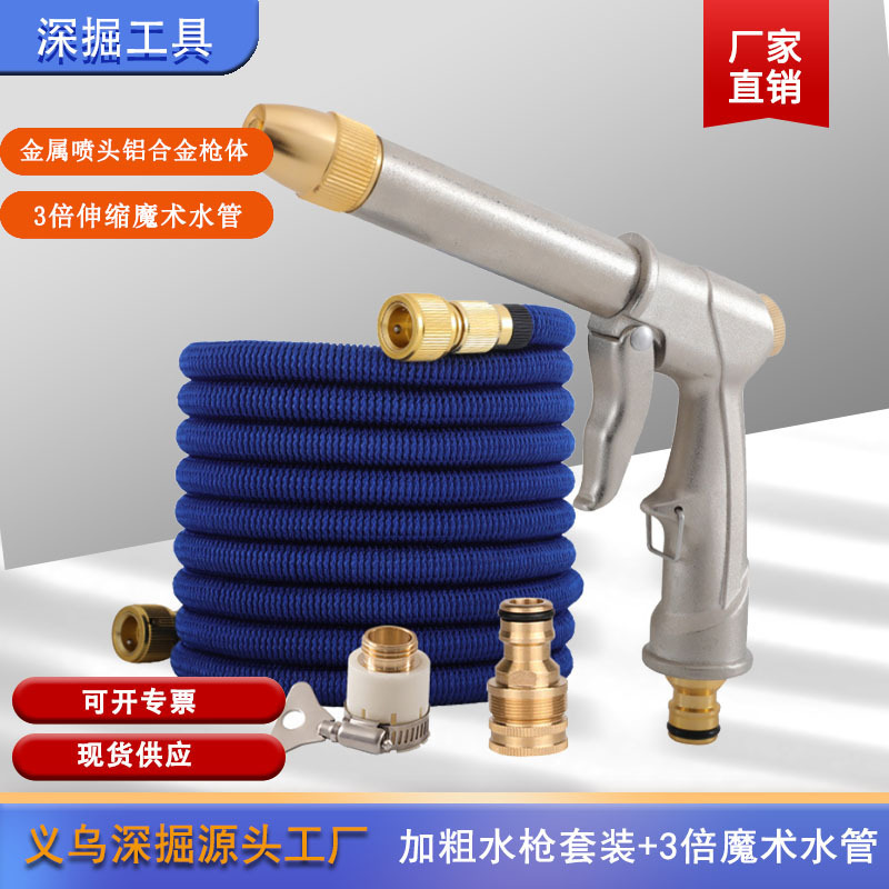 水枪加粗洗车水枪套装7.5水枪深掘水枪水管-米魔术套装30高压米