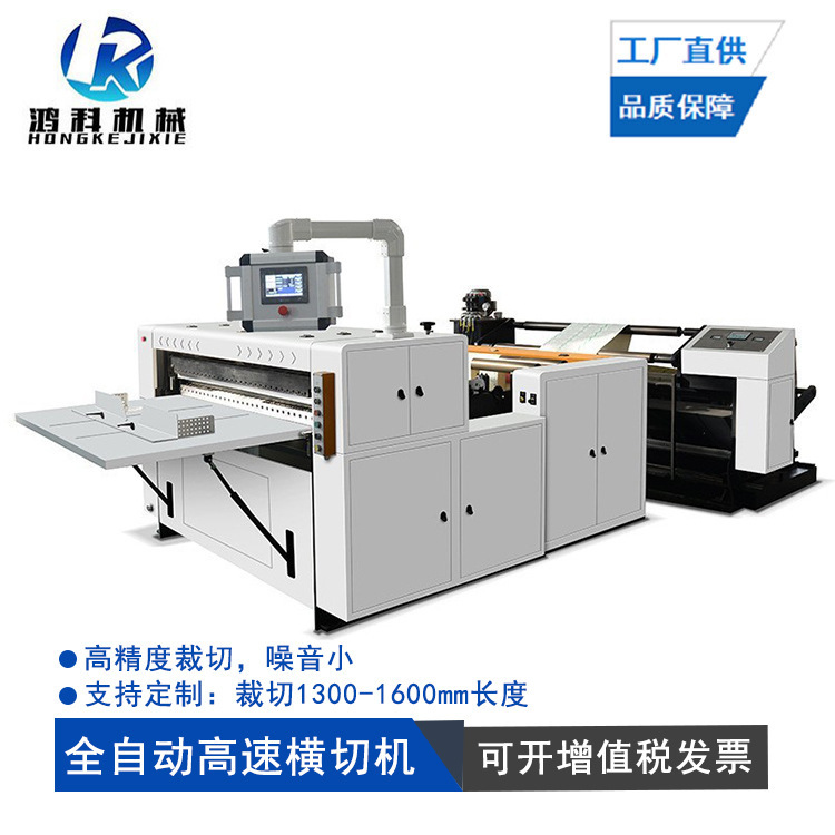 温州鸿科智能横切机,卷筒纸不干胶切片机,PVC薄膜横切机