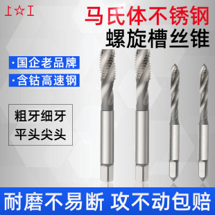 High-Cobalt Taps for Stainless Steel Coarse and Fine Threads Hss-E Martensitic Stainless Steel Taps