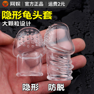 Transparent penis sleeve reduces sensitivity delay ring wolf tooth sleeve turtle head sleeve becomes bigger and thicker adult sex toys