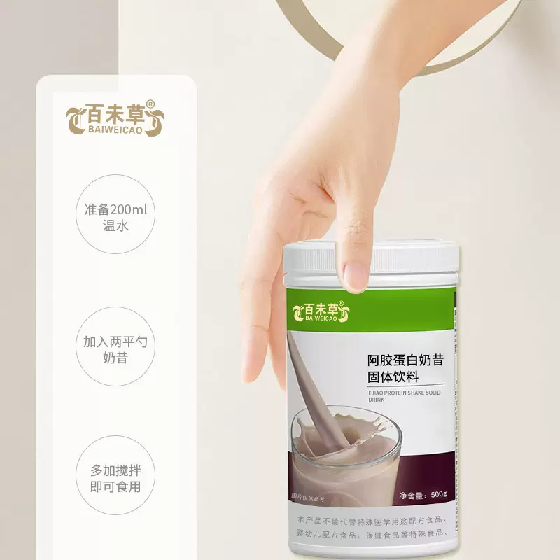 阿胶蛋白奶昔固体饮料oem代加工 阿胶蛋白奶昔粉研发生产山东厂家