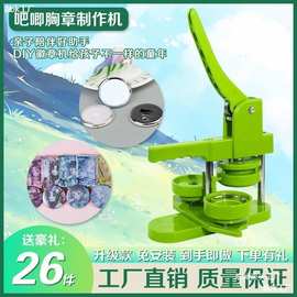 自制徽章机制作机胸章勋章胸针制作器儿童diy马口铁耗材