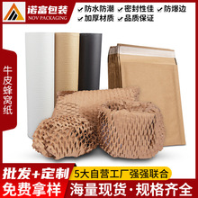 可降解蜂窝纸卷防震环保材料 产品防震纸类卷材包装 蜂窝信封袋