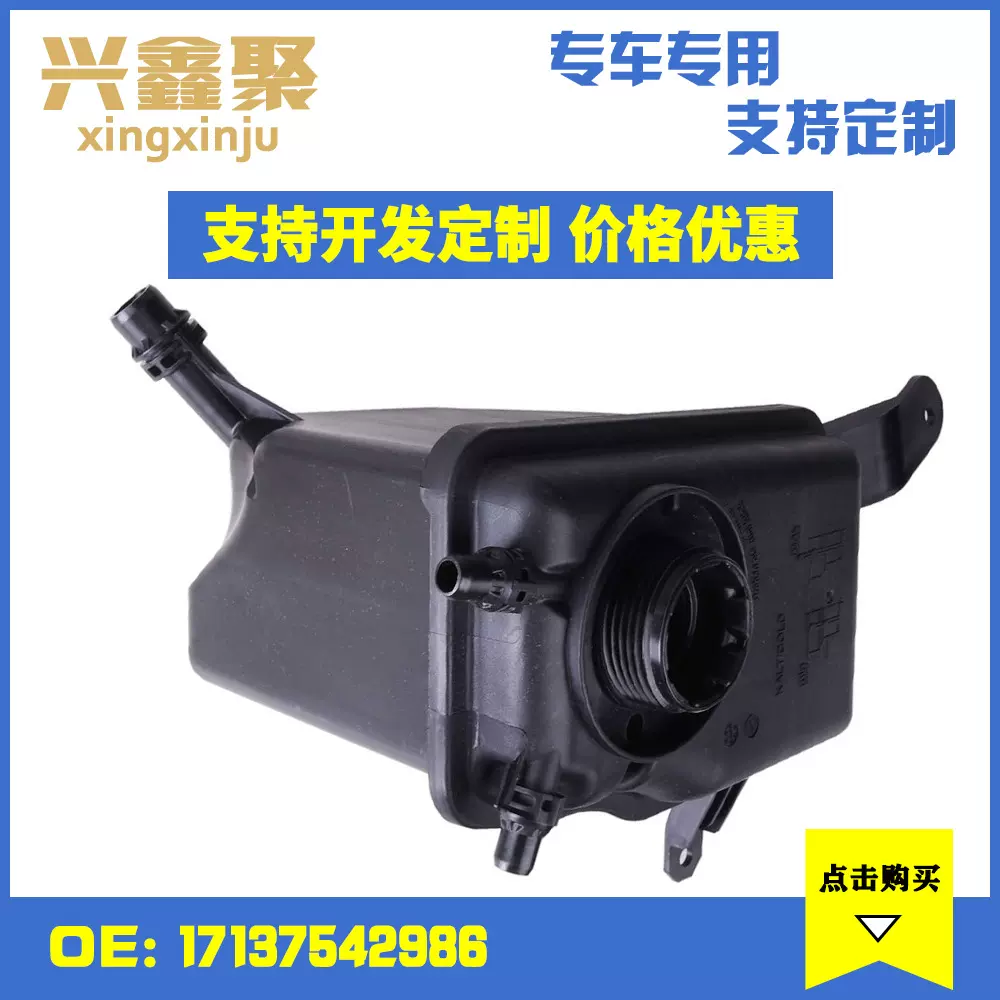 适用于宝马5系E60 E61 6系 喷水壶 膨胀水壶 膨胀水箱17137542986