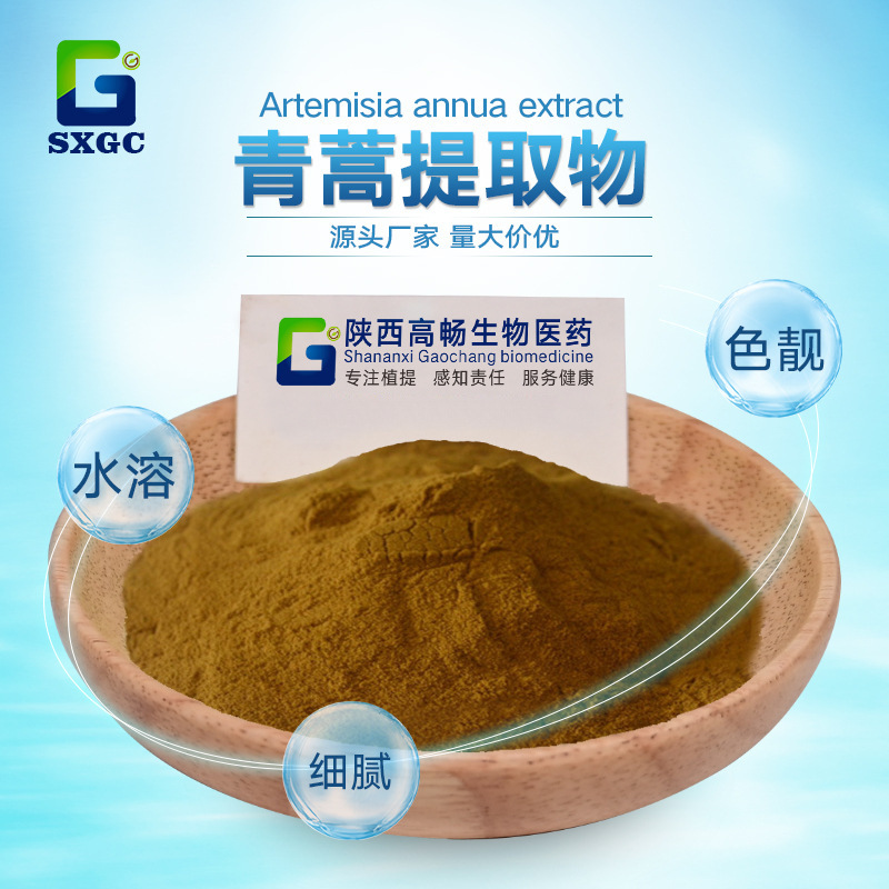 青蒿提取物10:1 提取水溶原料粉另有青蒿素 1KG起订 工厂现货供应