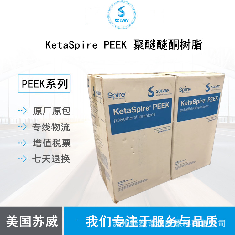 PEEK美国苏威 AV-651 聚醚醚酮 牙齿/航天领域应用 PEEK材料