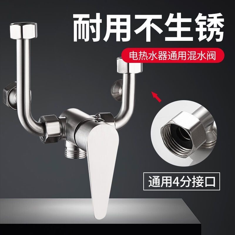 Electric Water Heater Mixing Valve Household Shower Set Bath Hot and Cold Faucet Switch U-Shaped Valve