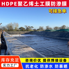 hdpe高密度聚乙烯糙面防渗膜衬垫鱼塘防水布蓄水池复合土工膜