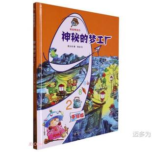 Genuine ds: Play with Concentrate: Mysterious DreamWorks (Hardcover Painting) 9787531979463