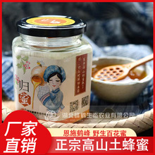 蜂蜜纯正高山农家正宗土蜂蜜湖北恩施鹤峰武陵深山百花蜜糕点湖南