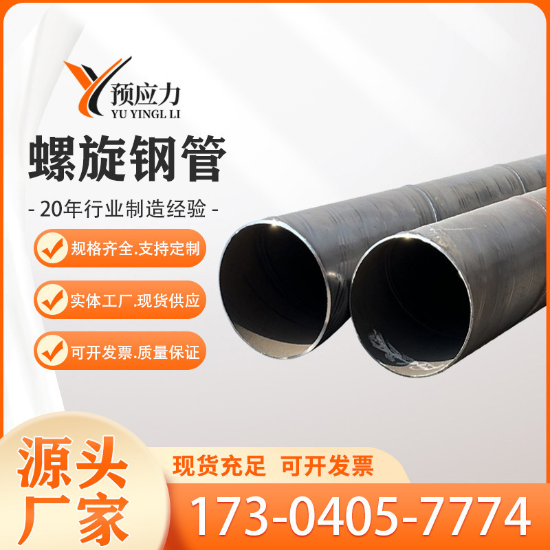 螺旋管 螺旋钢管 涂塑防腐螺旋管 钢护筒 螺旋钢管厂家