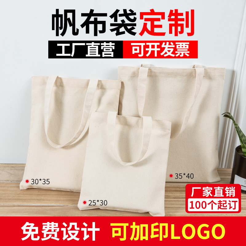 空白diy帆布袋可定广告印刷logo购物袋棉布袋手提帆布包全棉创意