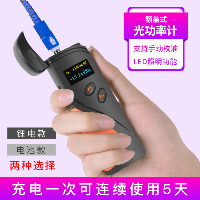 光功率计可充电手持光功率测试仪光纤衰损耗迷你锂电款A型-70+6
