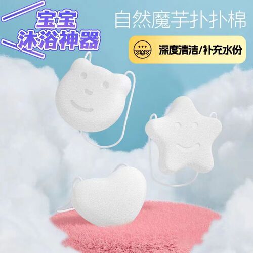 Konjac Puff Baby Bath Sponge Children's Face Wash Hair Shampoo Artifact Baby Bath Cotton Home Exfoliation