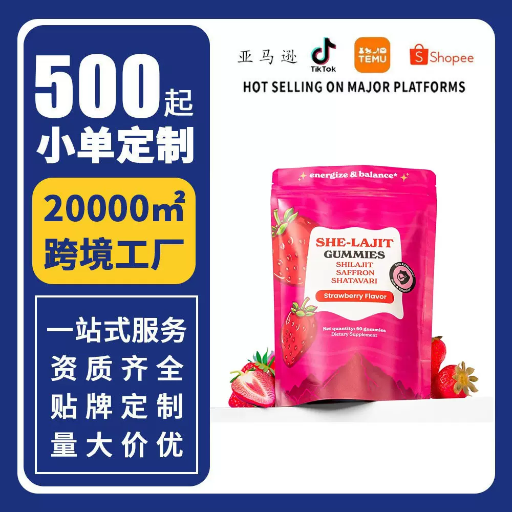 跨境tk女性喜来芝软糖Women SHE-Lajit Gummies橙子草莓软糖工厂