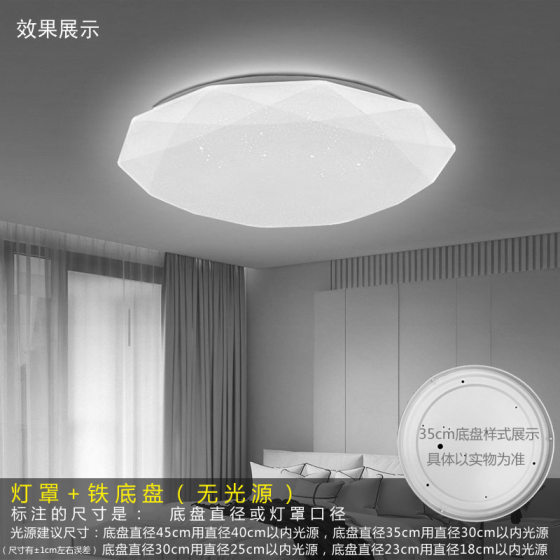 Ceiling lamp lampshade shell round separate bedroom and chassis replacement base LED kit PVC flame retardant acrylic