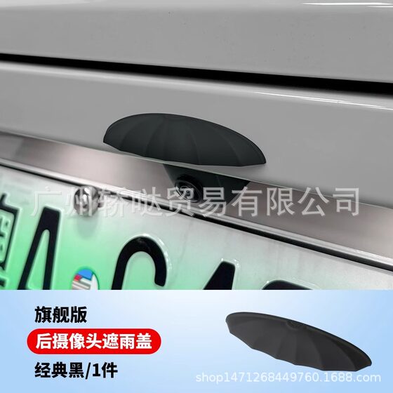 Suitable for Ideal L6L7L8L9 Reversing Image Rain Shield Silicone Protective Cover Rear Camera Rain Shield Accessories