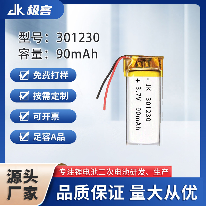 Cb Certified 301230 Polymer Lithium Battery 90Mah Bluetooth Headset Battery Manufacturer Direct Sales 3.7V