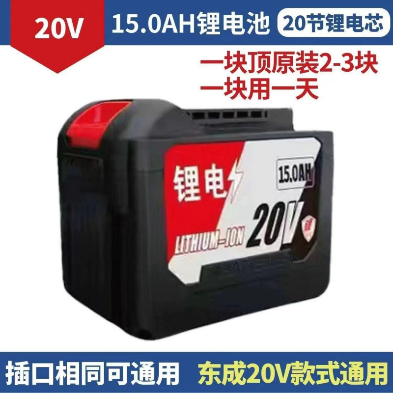 東城モデル 20V Dongcheng 電動工具大容量アングルグラインダーハンマーレンチユニバーサルリチウム電池 488 マシンに適しています|undefined
