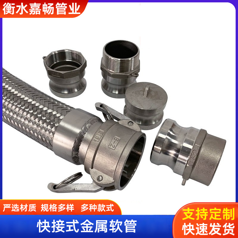 板把式金属软管 板把式接头软管 快速接头软管化工管道用金属软管