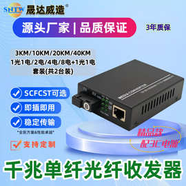 工程级千兆单模单纤光纤收发器光电转换器SC 3/10/20/40KM一对装