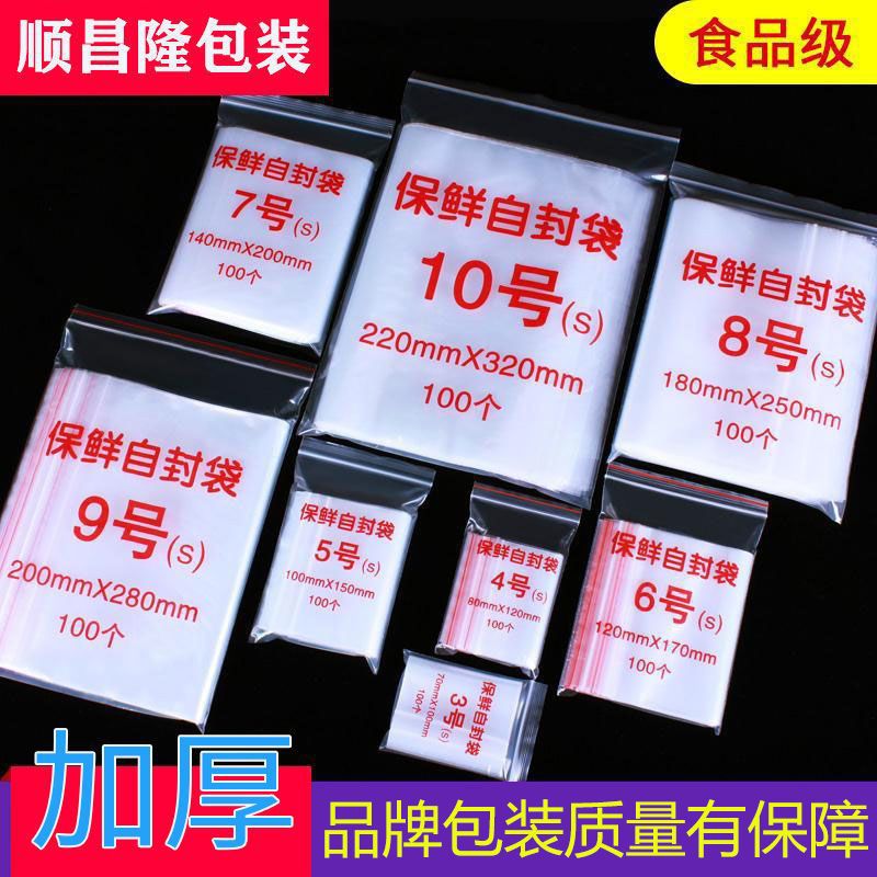 加厚透明自封袋小号食品袋密封袋封口袋保鲜袋塑料包装袋钉制批发
