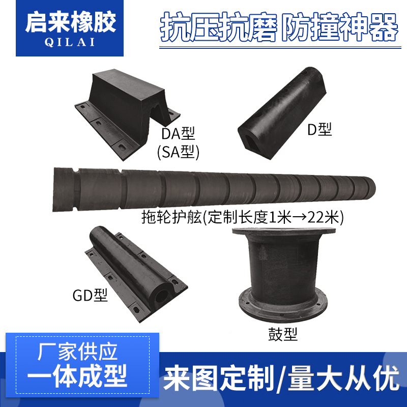 橡胶护舷生产厂家厂家 D200橡胶护舷 桥墩护舷 d型护舷 量大从优