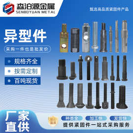 异型螺栓 非标螺栓 异形件 特殊异形螺栓 按需出样 按图出样