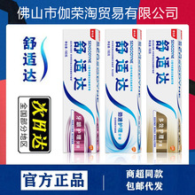 【官方授权】舒适达多效护理劲速护理缓解牙敏感牙膏正品120g