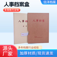 工厂干部人事现货纸质牛皮纸档案盒职工员工A4党员办公用品批发