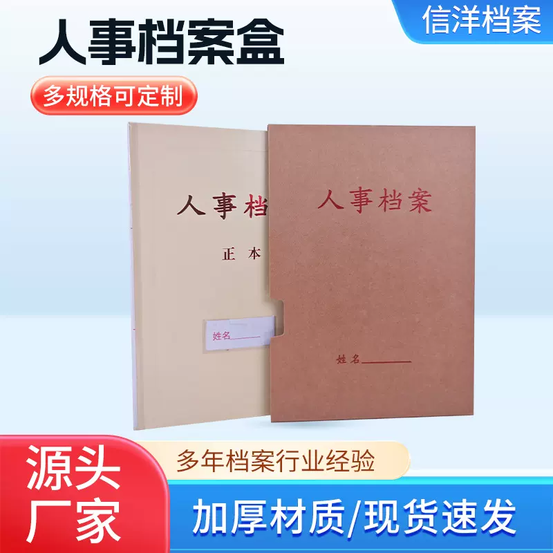 工厂干部人事现货纸质牛皮纸档案盒职工员工A4党员办公用品批发