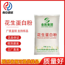 花生蛋白粉 食品级花生蛋白 营养强化剂 脱脂花生提取物
