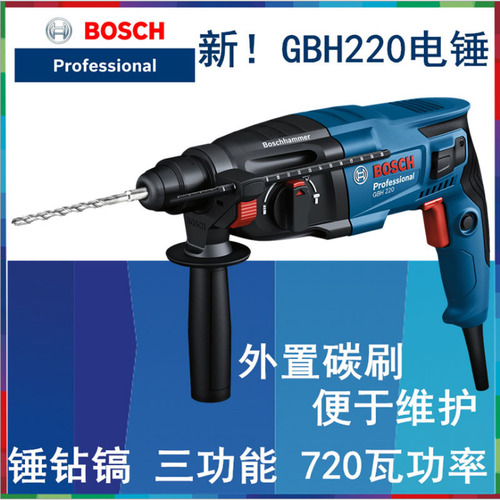 BOSCH Bosch electric hammer GBH220 multi-function light impact drill three-purpose electric hammer electric pick drill concrete drilling