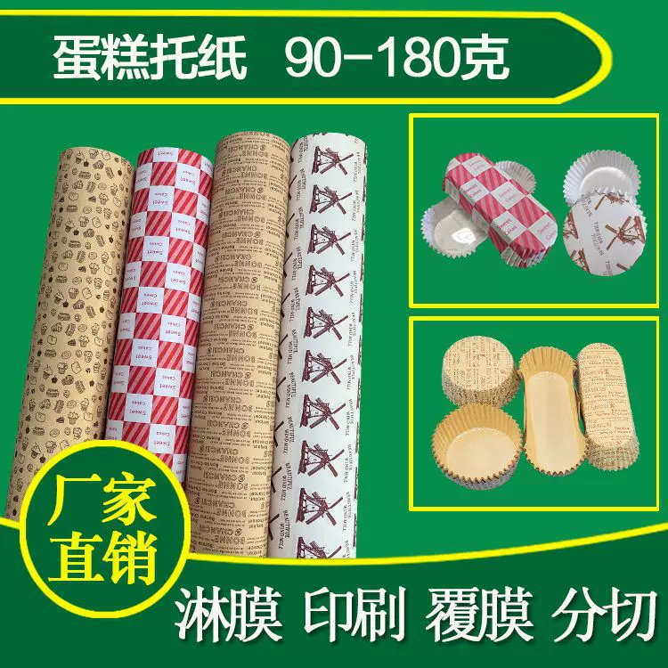 工厂直供牛皮纸覆膜牛皮纸 蛋糕托纸 披萨纸托耐高温防油淋膜纸
