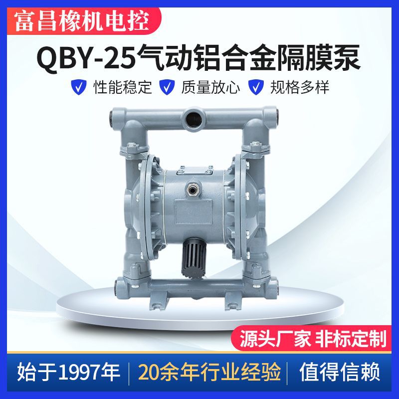 QBY-25气动铝合金隔膜泵 污水处理压滤机泵加药气泵大流量铸铁