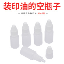 加厚10ML塑料瓶 印油瓶 透明瓶 PET水剂瓶 液体瓶分装瓶聚酯