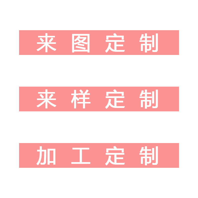 定制1