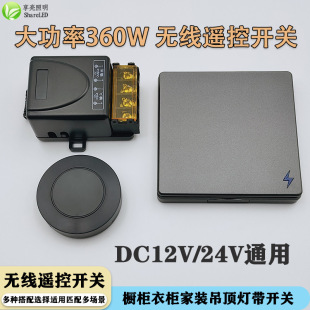 Wireless Remote Control Switch Low Voltage 12V24V High Power Cabinet Wardrobe Light Ceiling Light with No Wiring and Multiple Controls