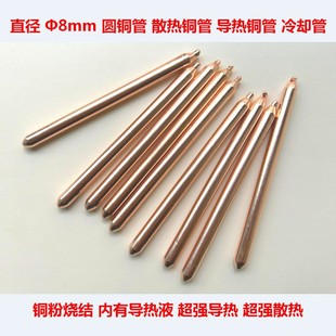 Heat conduction copper tube cooling tube CPU heat dissipation copper tube graphics card heat dissipation tube LED heat conduction tube cooling rod: diameter = 8mm