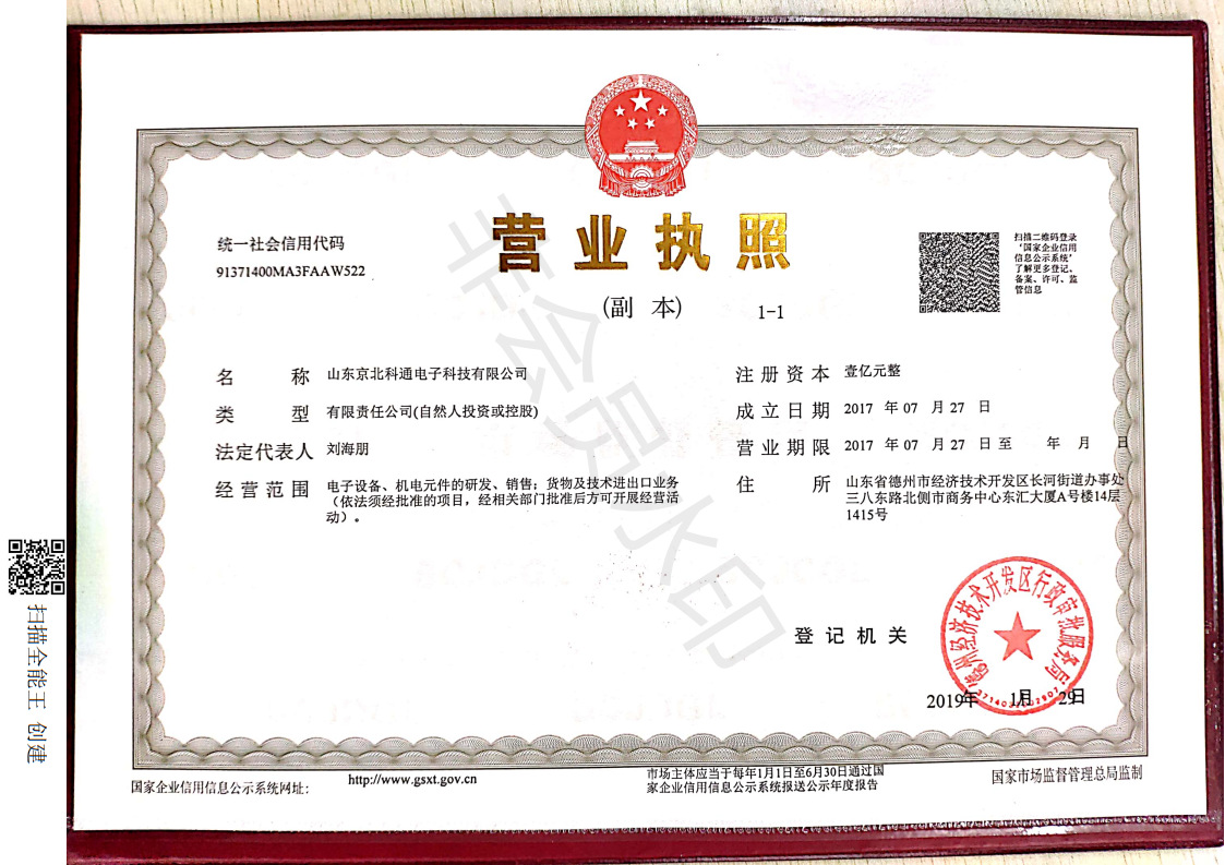 京北科通营业执照