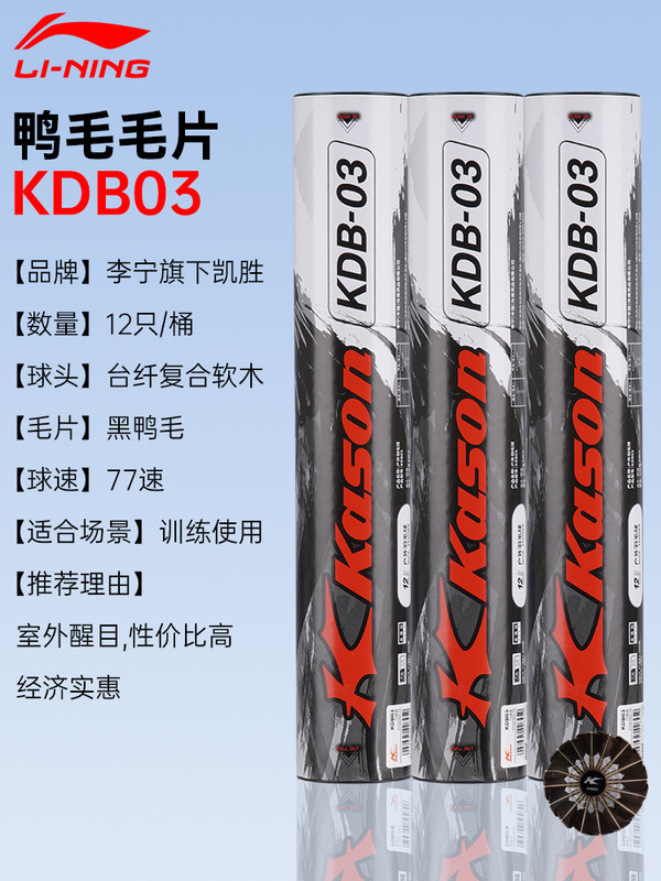 凯胜羽毛球耐用官方正品k2鸭鹅毛专业比赛耐打多桶羽毛球|undefined