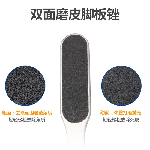Stainless steel double-sided sandpaper foot scrubber, dead skin scrub, callus tool C001, hollow handle foot scrubber