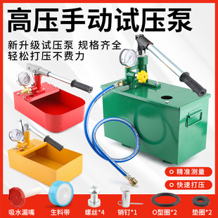 地暖水管试压泵ppr手动打压机增压泵家用测压泵压力泵检漏测漏-阿里巴巴