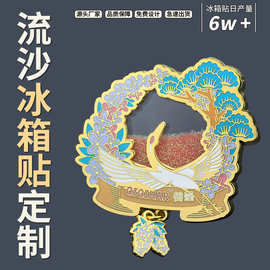 冰箱贴金属烤漆流苏闪粉强磁性贴UV立体组合礼品工艺珐琅锌合金