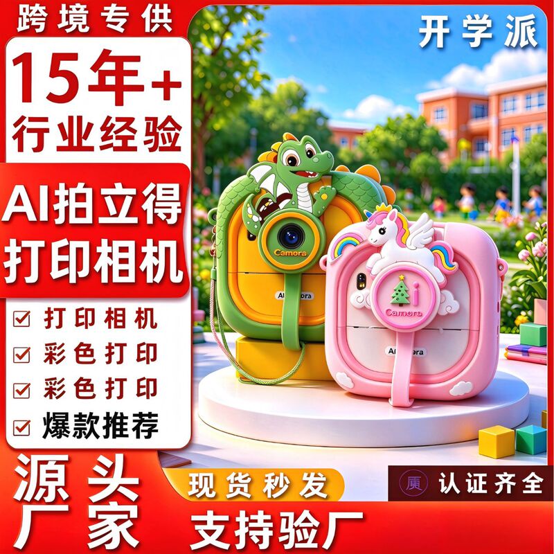 Popular foreign trade product: Children's instant camera with high-definition dual cameras, thermal instant printing, and multi-function voice control Popular foreign trade product: Children's instant camera with high-definition dual cameras, thermal instant printing, and multi-function voice control